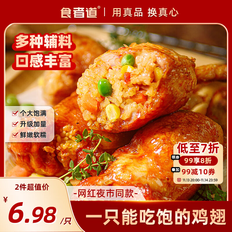 食者道鸡翅包饭 奥尔良味烤翅空气炸锅冷冻半成品速食 900g/袋