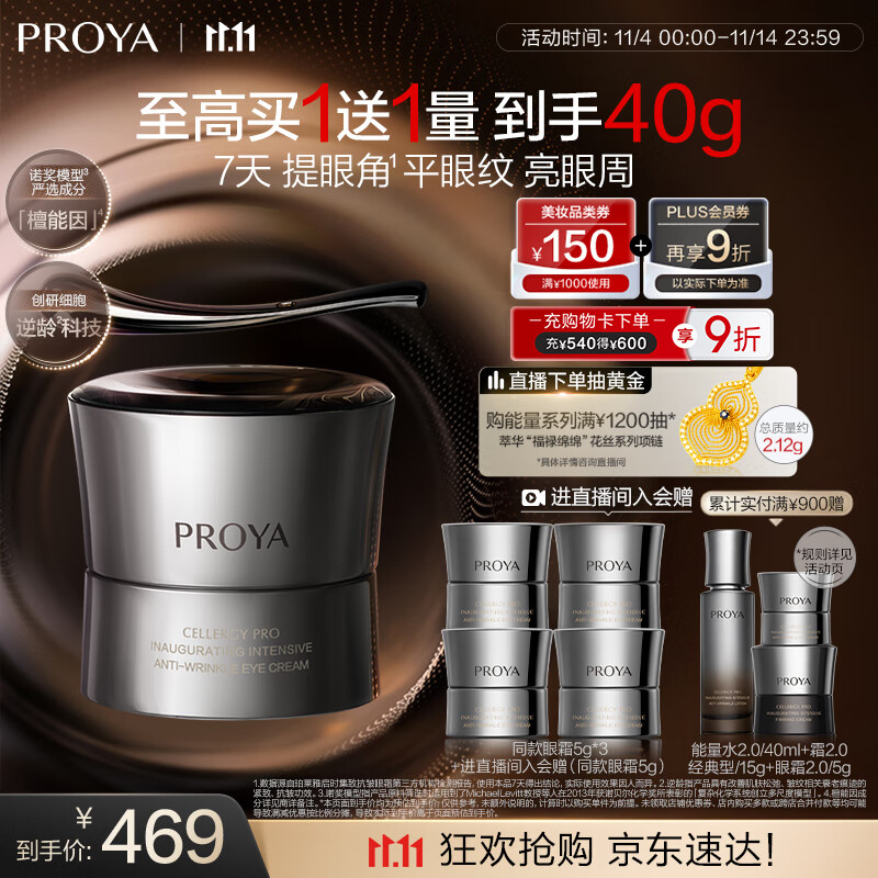 珀莱雅（PROYA）能量眼霜淡化细纹提拉紧致眼纹化妆品眼部精华2.0 20g 生日礼物女