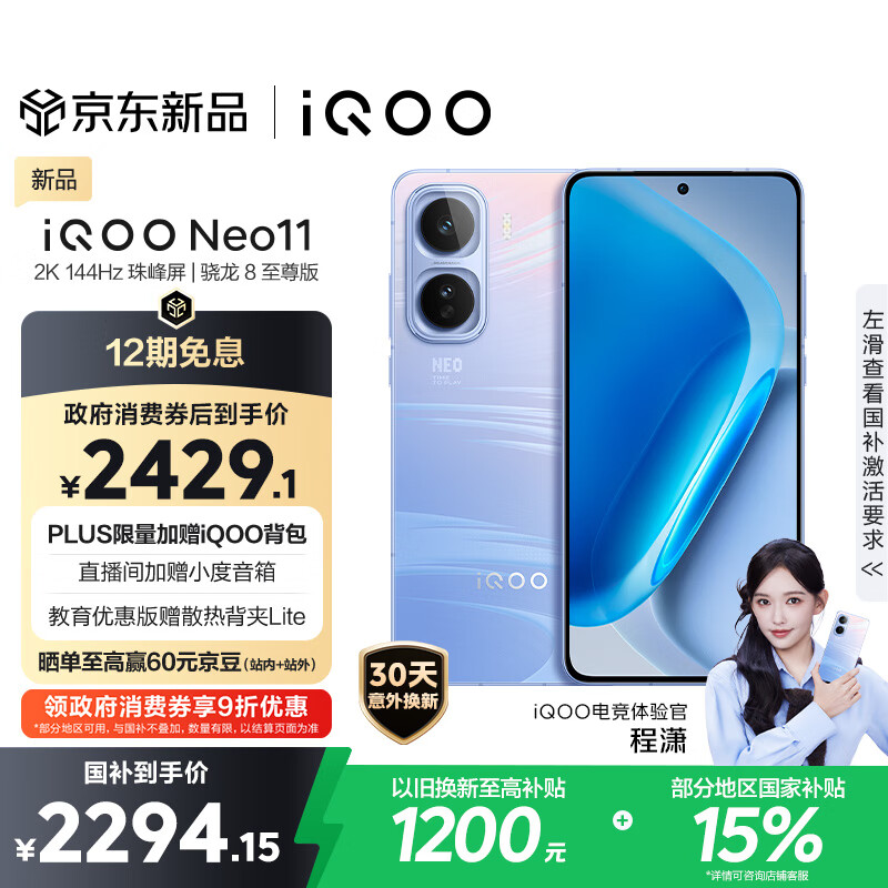 vivo iQOO Neo11 12GB+256GB 面对疾风2K 144Hz珠峰屏 骁龙8至尊版国家补贴iqooneo11学生游戏电竞手机