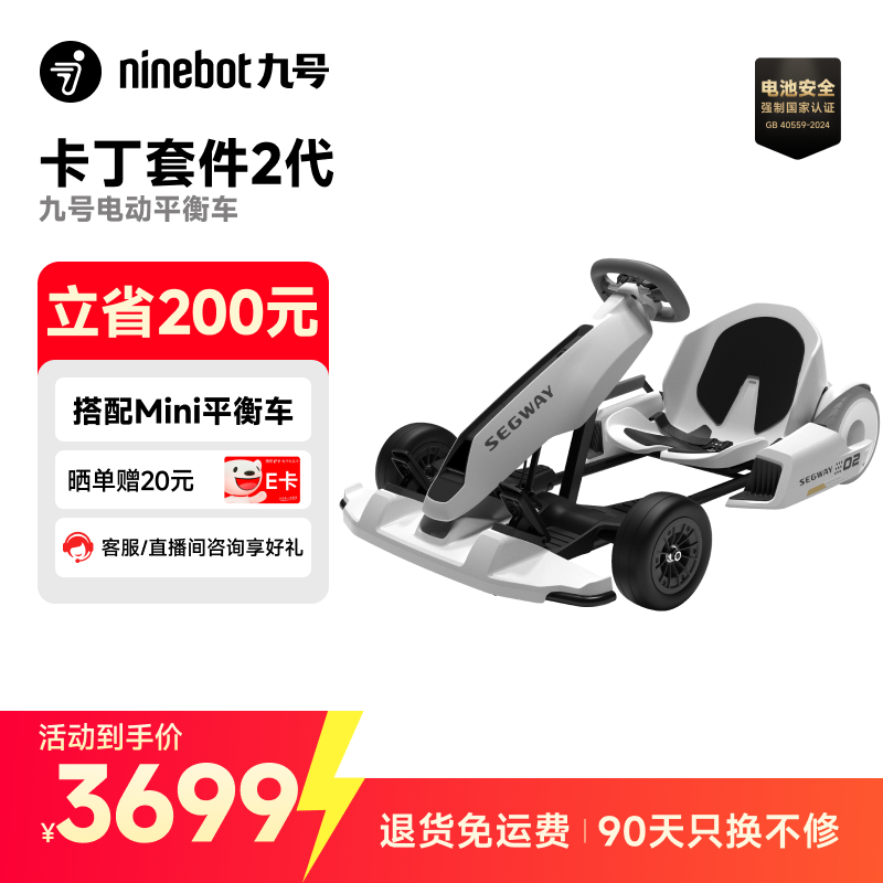 九号（Ninebot）电动卡丁车套件2代成年人儿童电动车6-12岁越野兰博基尼系列漂移赛车玩具（需搭配平衡车使用）