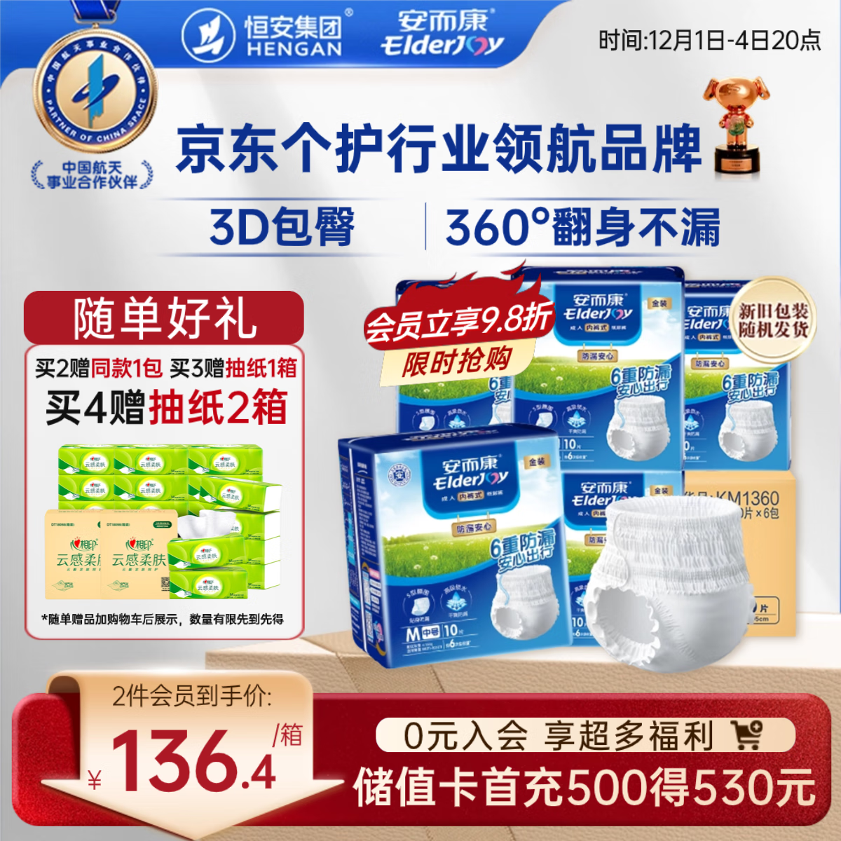 安而康（Elderjoy）防漏安心成人拉拉裤M60片臀围80-105cm内裤式成人纸尿裤易穿脱