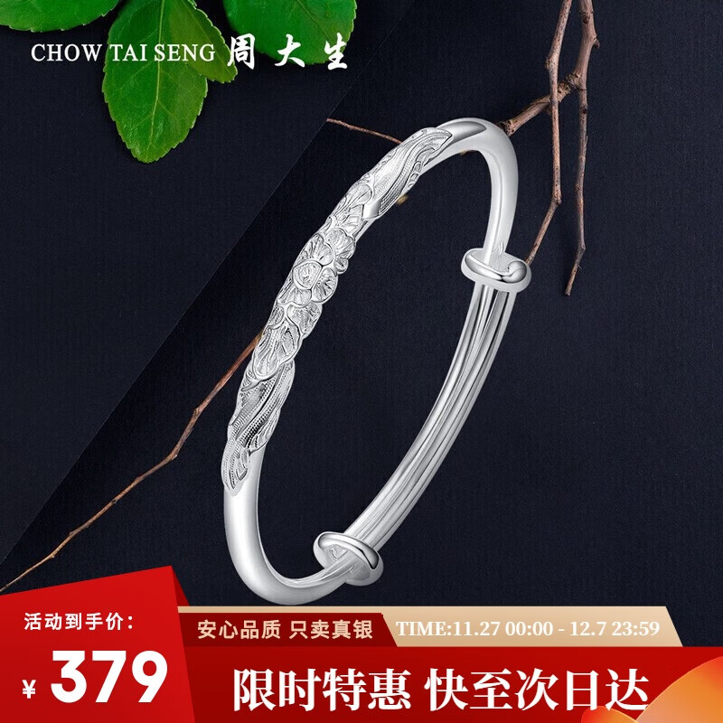 周大生足银手镯S990实心开口调节银手镯繁花优雅生日礼物送女友 
