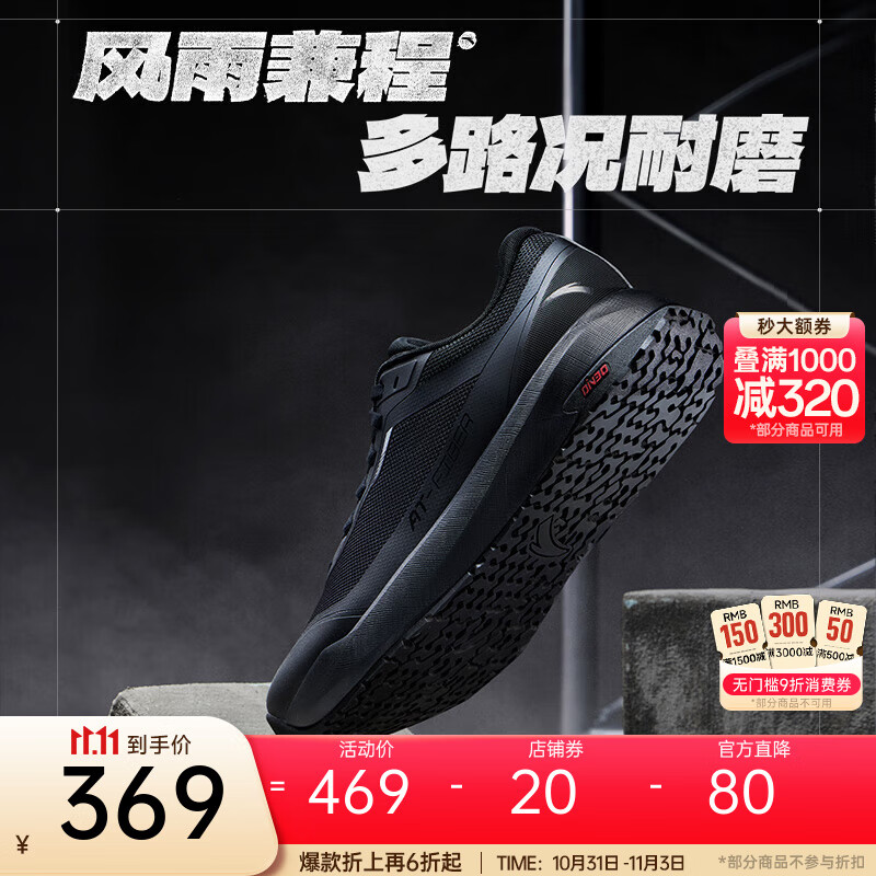 安踏风雨兼程【Z哥同款】Din30橡胶防滑耐磨跑步鞋通勤运动鞋男户外鞋 【京东独享色】基础黑-2 42 (男8.5)