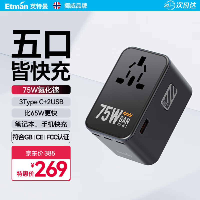 Ӣ75Wر65W/ȫͨתͷ/ת/Ӣŷתͷ/ձTypec