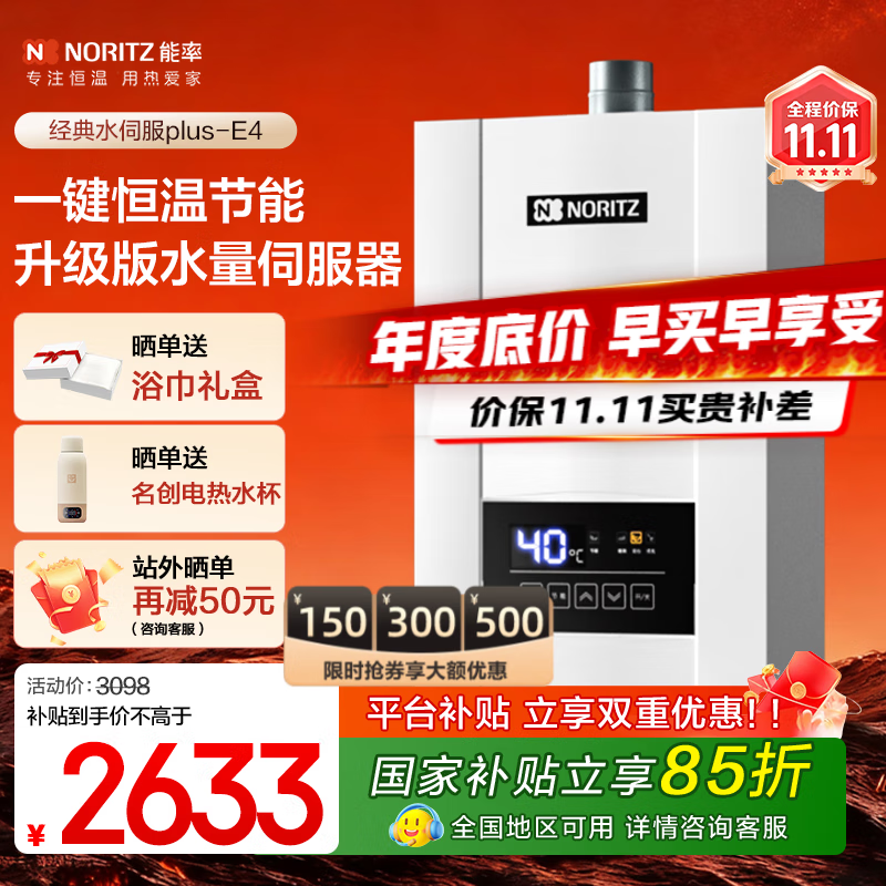 能率【国家补贴立减15%】能率燃气热水器家用天然气变频水量伺服器 智能精控速热洗澡厨房全屋热水恒温 16L 【E4】 16升恒温水伺服 12T 天然气