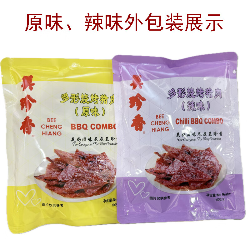 美珍香（BEE CHENG HIANG）多形烧烤猪肉干100g真空包装炭烤肉脯网红休闲肉类零食品小吃 原味100g*2袋+辣味100g*1袋 多形烧烤猪肉100g