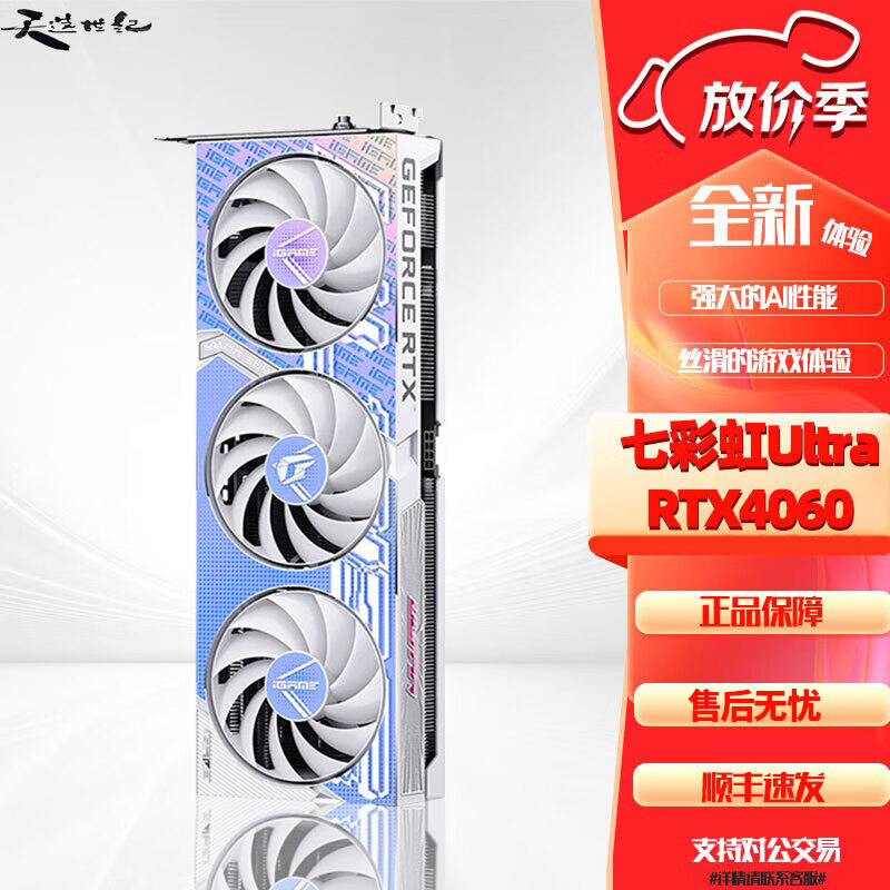 七彩虹rtx4060 4070/4070ti/4070s/4070tisuper/4080S火神/战斧/显卡 七彩虹ULTRA RTX4060 OC 3X 全新体验/三年质保/盒装