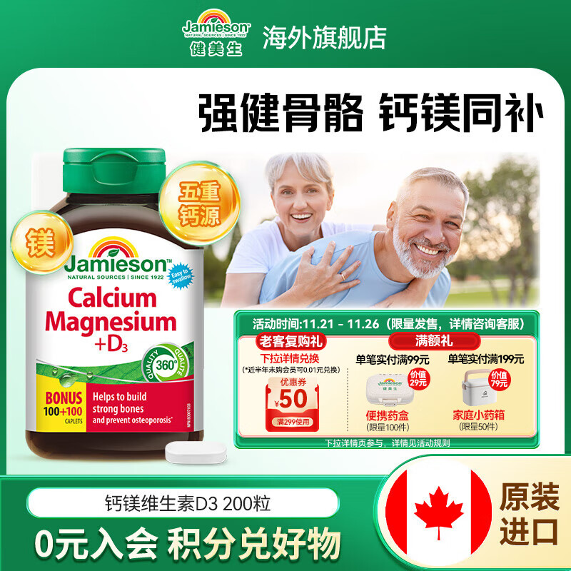 健美生（Jamieson）钙镁维生素D3复合片 五重钙活性易吸收强健骨骼养护关节 海外进口 【促进钙吸收】生素D3复合片200粒/瓶