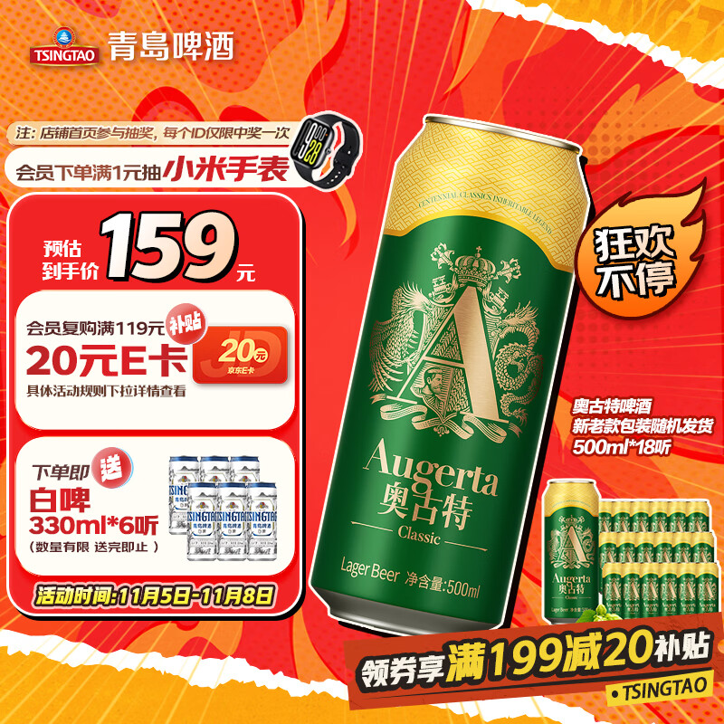 青岛啤酒（TsingTao）奥古特500ml*18听 整箱装（新老款包装随机发货）双十一热卖