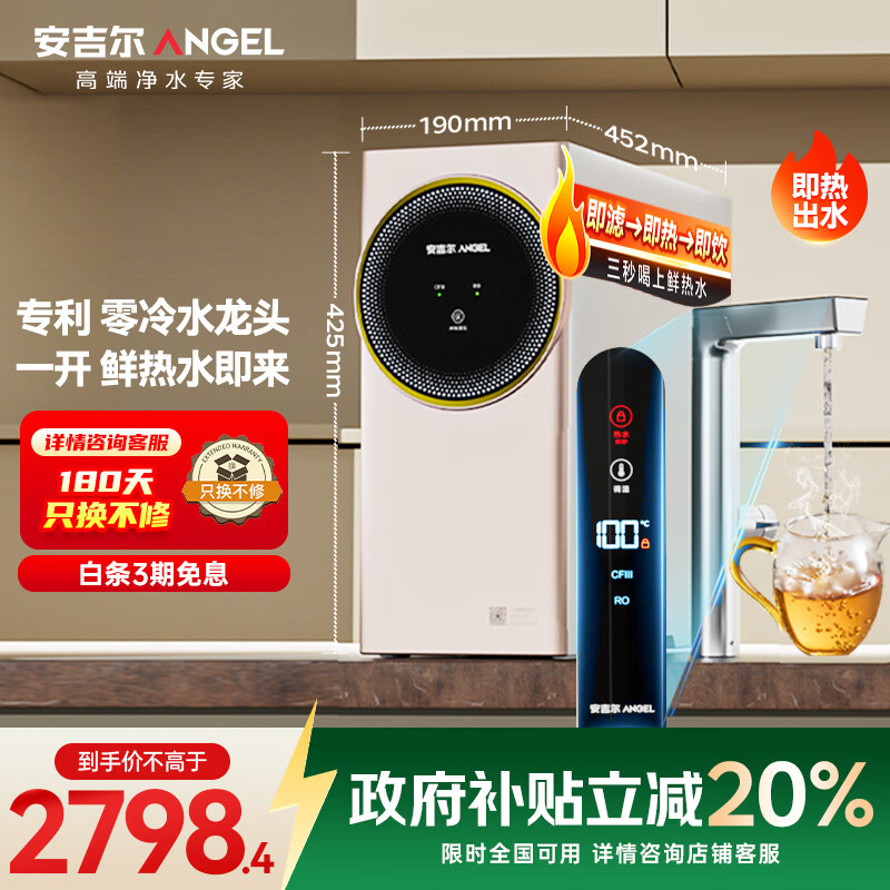 安吉尔家用净水器E-Tech鲜热一体厨下式加热直饮一体机3年RO膜净饮机过滤器国家补贴J3406-ROC90H