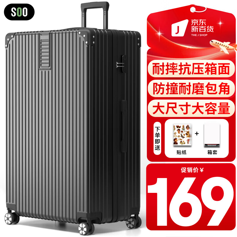 SOO行李箱男拉杆箱大容量旅行箱学生密码箱女商务皮箱子 28英寸黑色