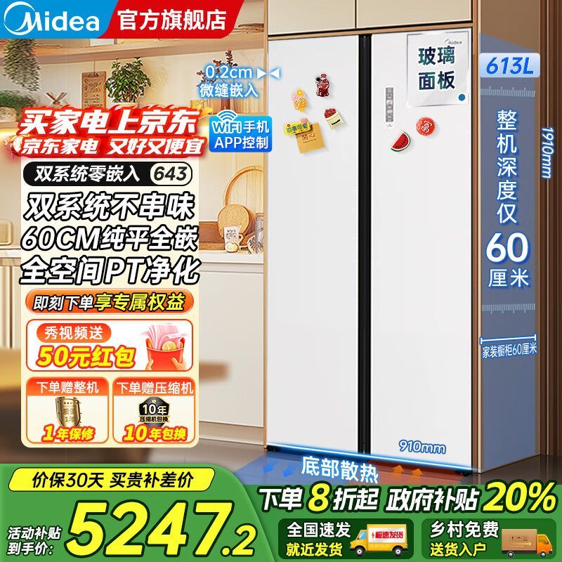 美的（Midea）M60系列643双开对开门风冷无霜一级能效变频底部散热超薄零嵌入双系统净味玻璃面板大容量家用冰箱 冰釉