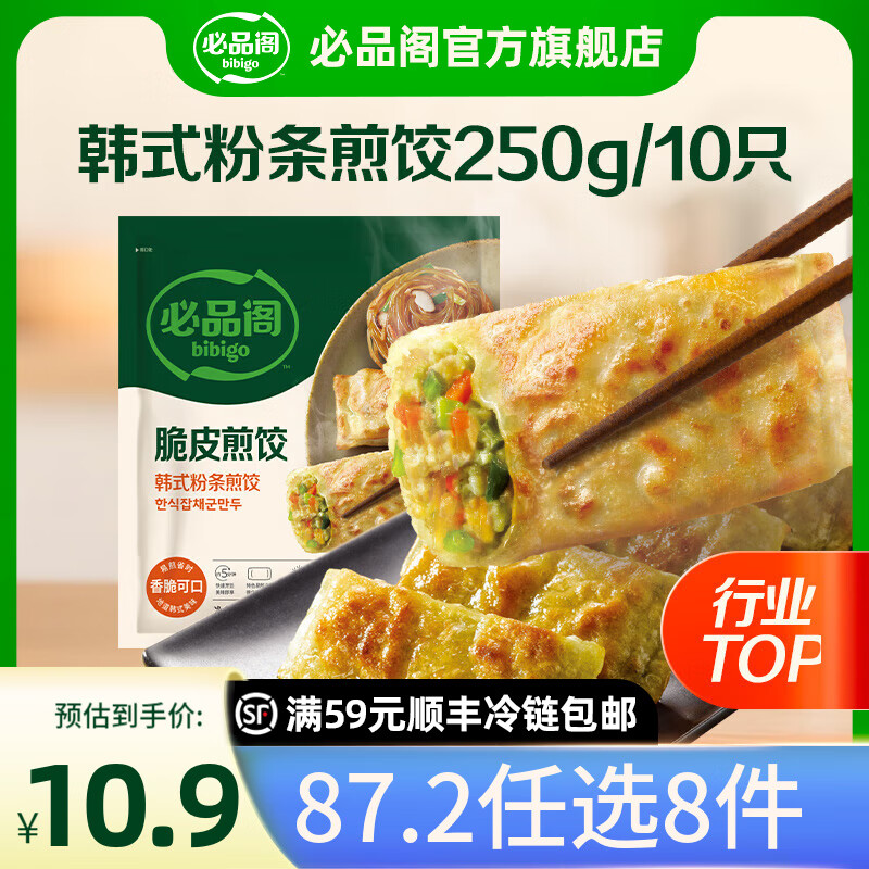 必品阁【87.2任选8件】速冻水饺包子馅饼蒸煎饺速冻营养早餐速食 脆皮煎饺-韩式粉条250g