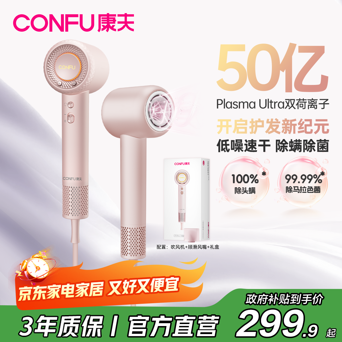 康夫（CONFU）高速电吹风机50亿等离子护发家用大功率大风力速干生日礼物吹风筒F9Pro初樱粉国家补贴