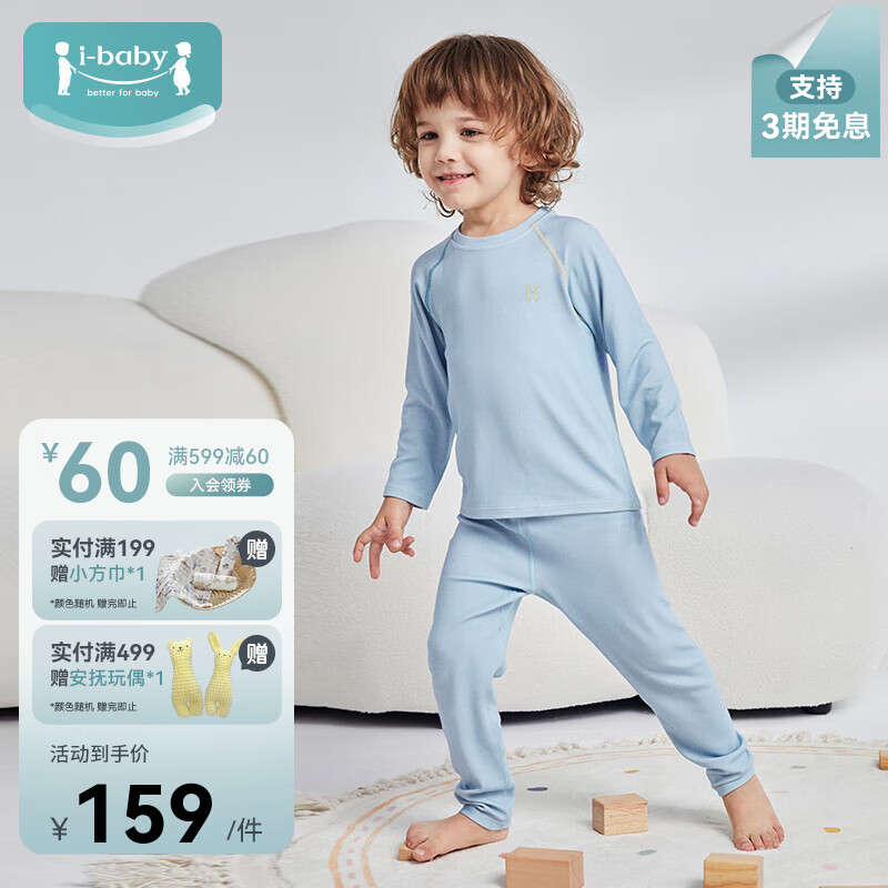 ibaby儿童秋衣秋裤套装男童睡衣女恒温保暖内衣宝宝家居服长袖童装 奶盐蓝 100 cm