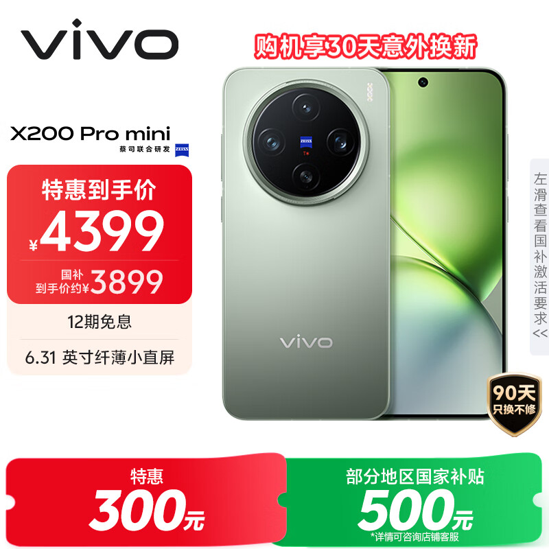 vivo X200 Pro mini 12GB+256GB 钛青 国家补贴6.31英寸纤薄小直屏 蔡司超级长焦 5700mAh蓝海电池手机