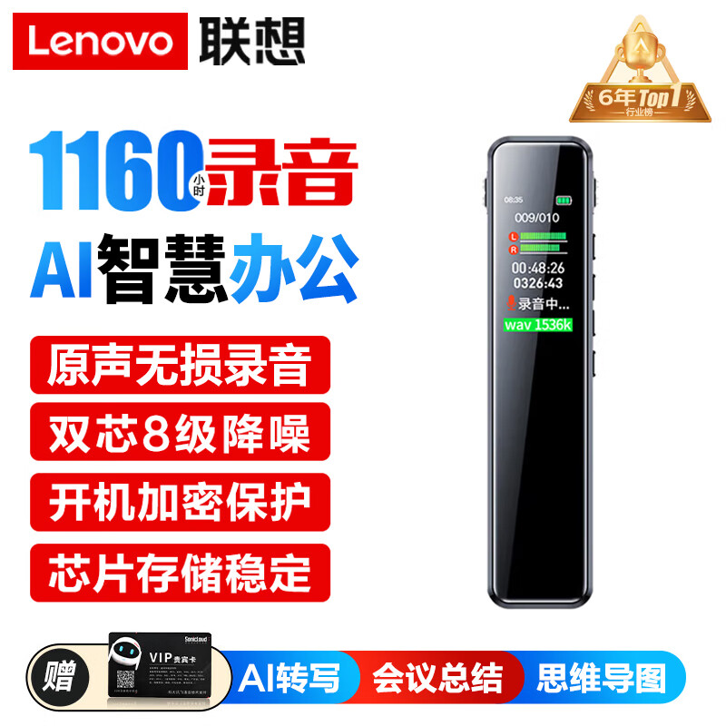 联想(Lenovo)录音笔B610 16G专业高清远距声控降噪 超长待机录音器学生学习商务采访会议培训