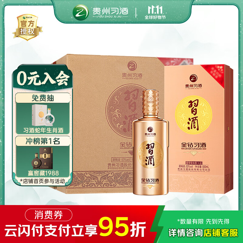 习酒 金钻 酱香型白酒 53度 500ml*6瓶 整箱装 原箱发货