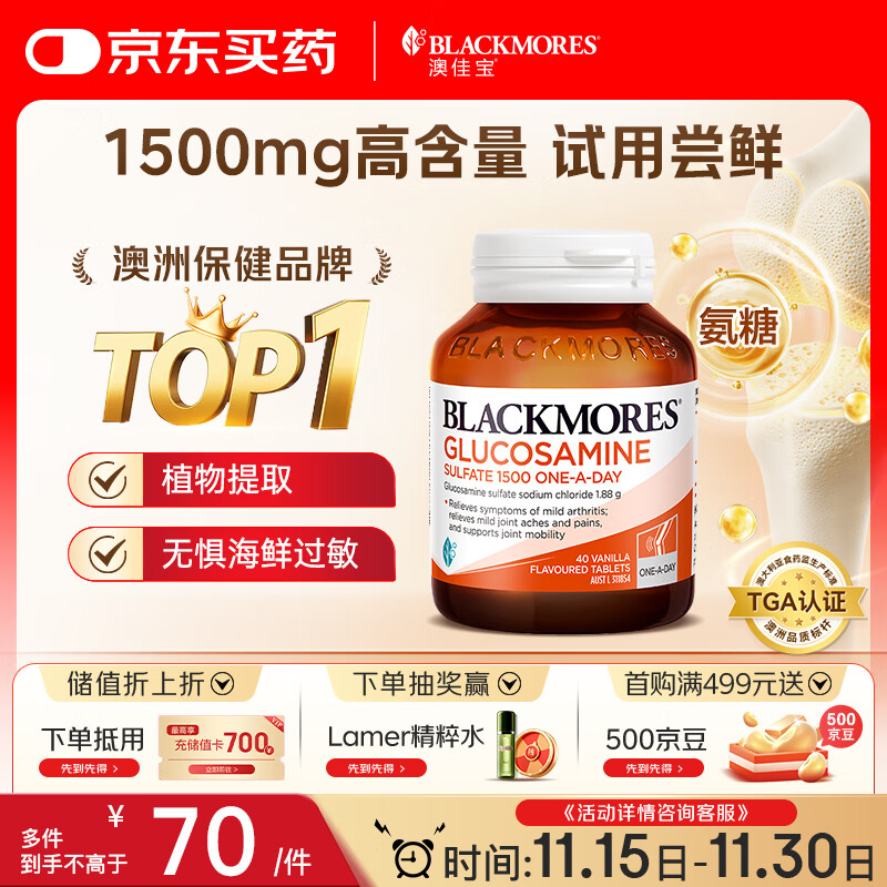 澳佳宝Blackmores 氨糖维骨力 高浓度1500mg 40粒 成人中老年 澳洲进口