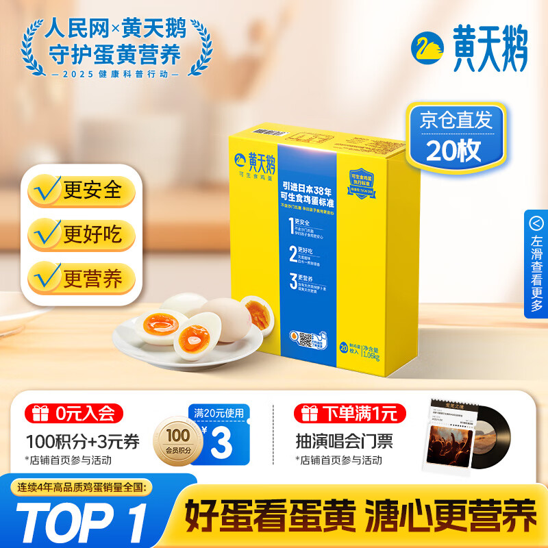 黄天鹅可生食鸡蛋 20枚/2.12斤礼盒装 生鲜鸡蛋京东自营 无抗生素