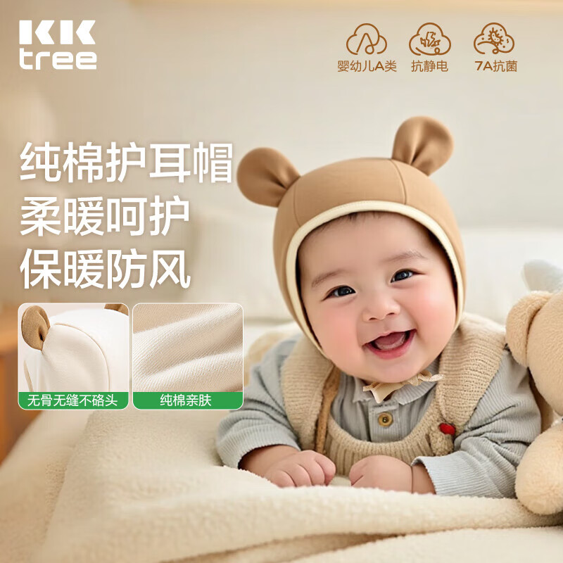 Kocotreekk树婴儿帽子秋冬婴幼儿宝宝保暖防风婴童帽纯棉护耳帽卡通