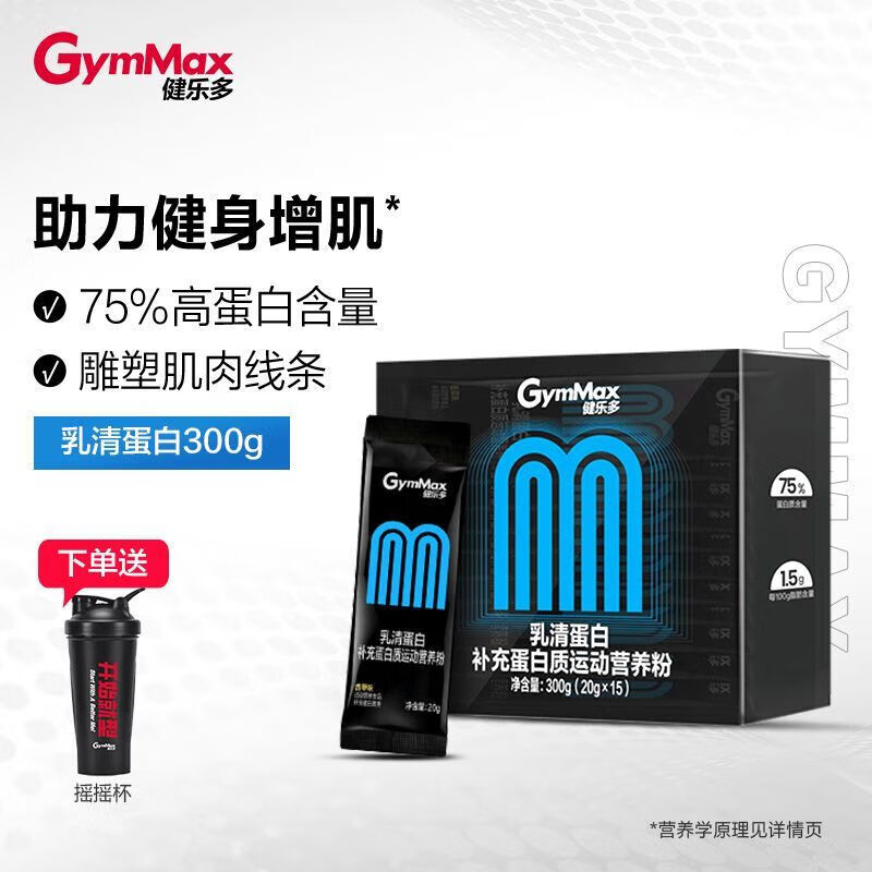 健樂多乳清蛋白粉高蛋白健身減脂營(yíng)養(yǎng)飲品湯臣倍健蛋白粉便攜條裝 1盒 乳清蛋白粉【300g】 香草味