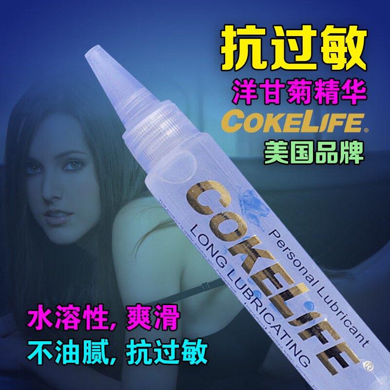 COKELIFE润滑剂成人房事私处外用情趣性用品水溶性润滑油液拉丝可免洗调情 【50g】尖嘴水溶性润滑液抗菌