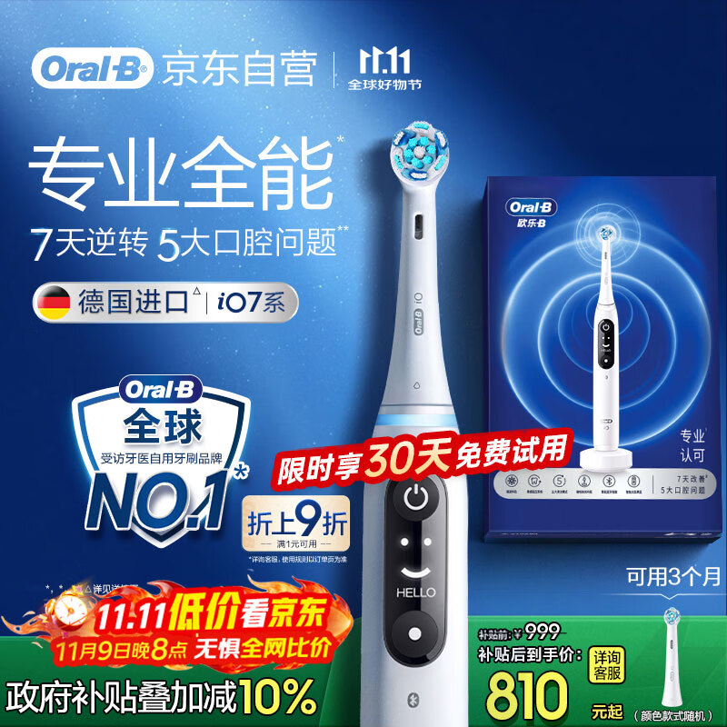 欧乐B成人电动牙刷男士女士iO7系专业全能刷深度清洁牙龈呵护热卖榜情侣送男友女友（新老包装随机）