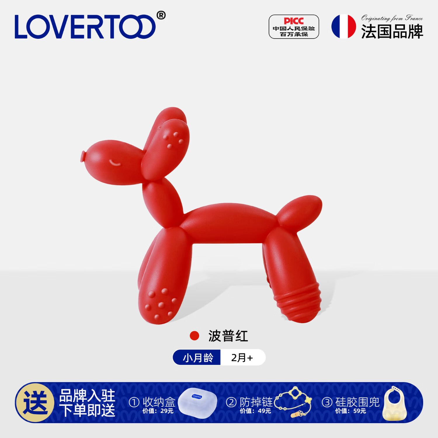 LOVERTOO婴儿牙胶气球狗萌趣动物牙胶幼童防吃手咬胶玩具 【波普红】小月龄2月+专用