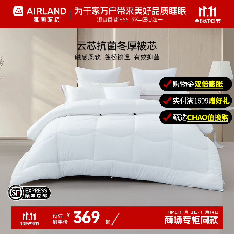 雅兰家纺【专柜同款】云芯 抗菌冬厚被芯 亲肤柔软蓬松透气舒适被子 云芯抗菌冬厚被芯 1.8米【230*230cm】