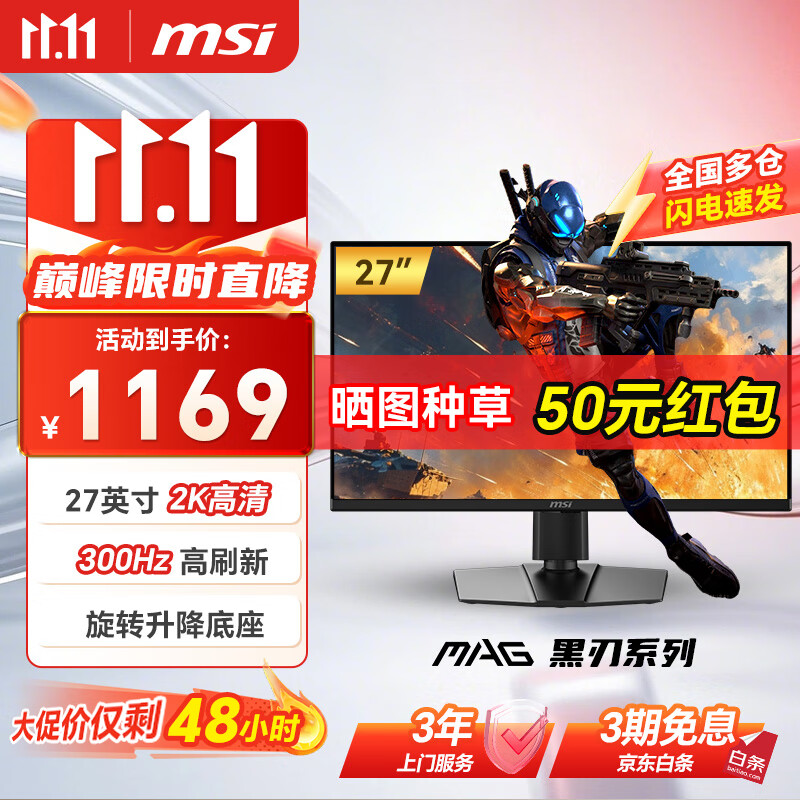 微星（MSI）27英寸 2K300Hz原生 HDR400 0.5ms 快速IPS 2K240Hz游戏电竞显示屏电脑显示器 MAG 275QPF X30黑刃