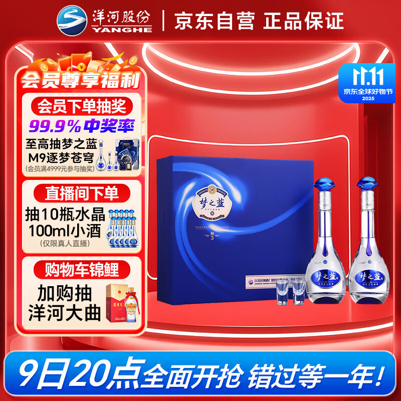 洋河 梦之蓝M3 52度 500ml*2瓶 礼盒装 绵柔浓香型白酒