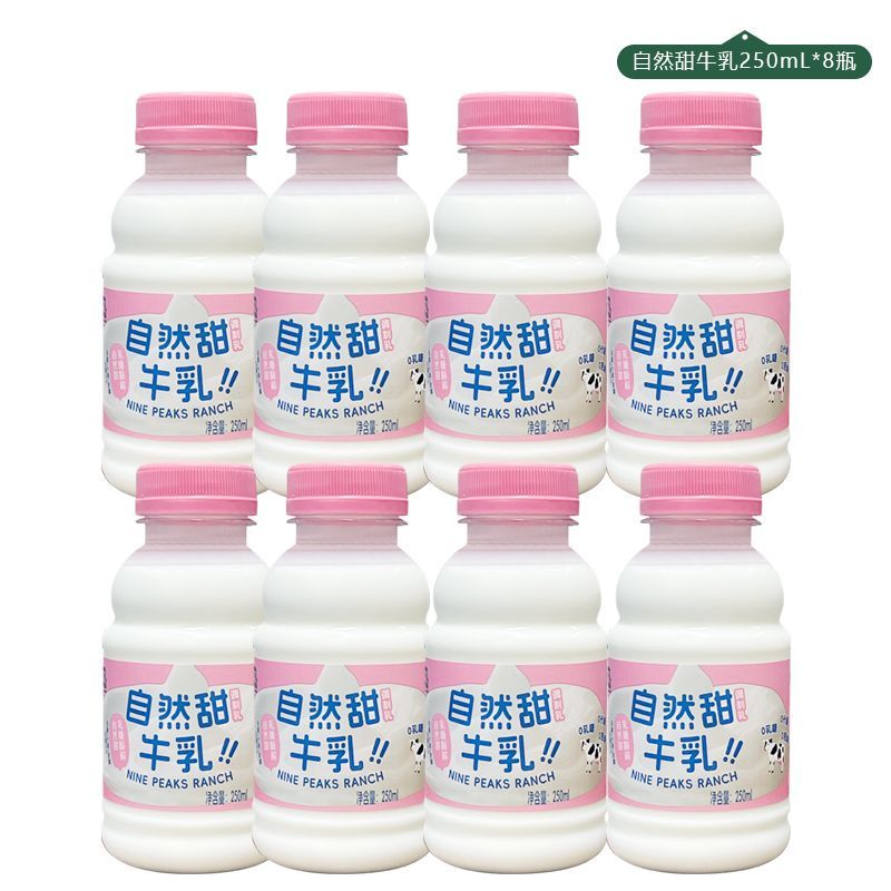 九峰牧场 自然甜牛乳零乳糖好吸收250ml营养早餐低温冷藏牛奶 自然甜牛乳250ml8瓶