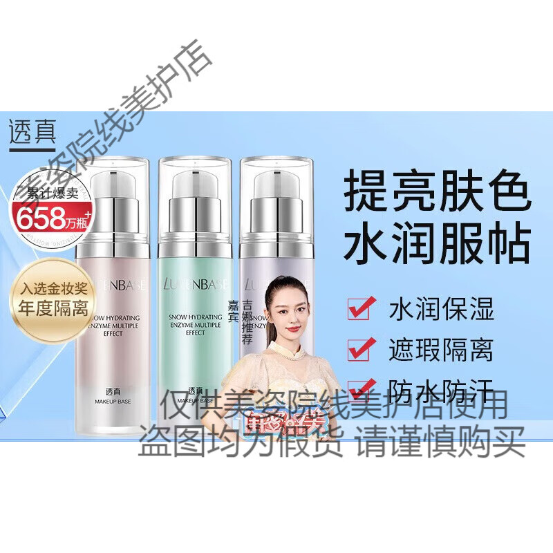 透真多效修颜妆前乳遮瑕持久控油保湿均匀提亮肤色打底素颜霜 绿色水润款适合偏红痘印肌