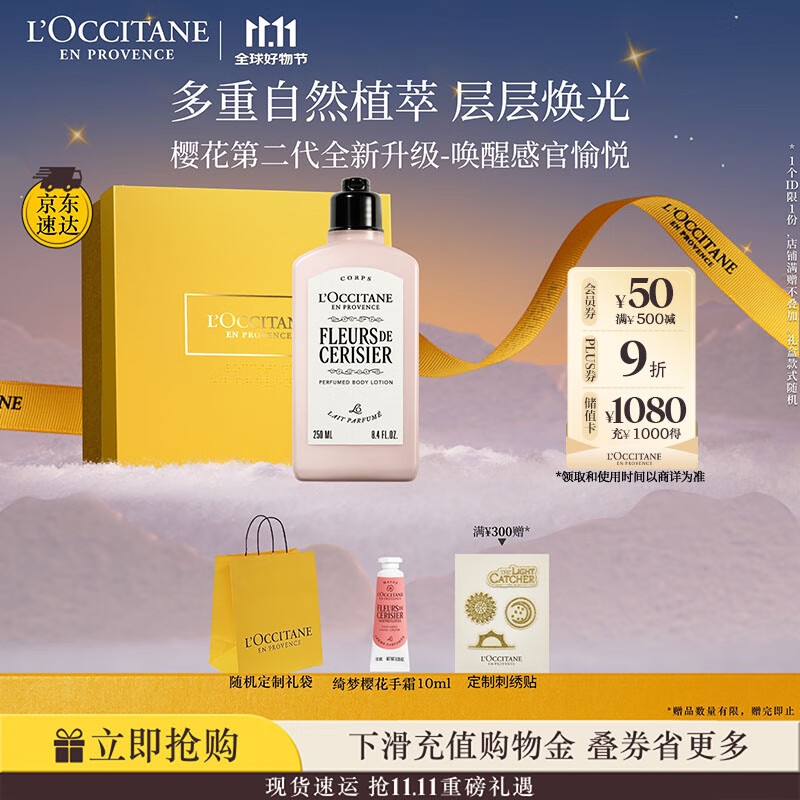 欧舒丹身体乳礼盒全新樱花250ml保湿润肤留香生日礼物伴手礼送男女友