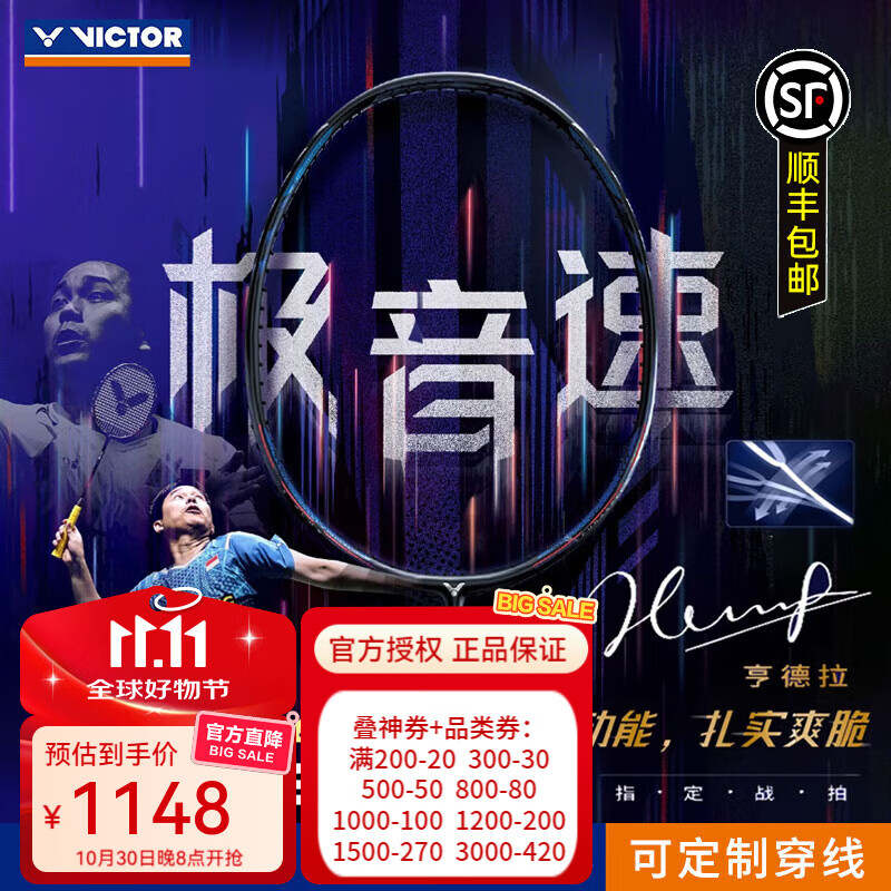 威克多（VICTOR）胜利羽毛球单拍 神速ARS-HS PLUS极音速 速度型专业级球拍 ARS-HS PLUS暗黑/4U 空拍/定制穿线详询客服