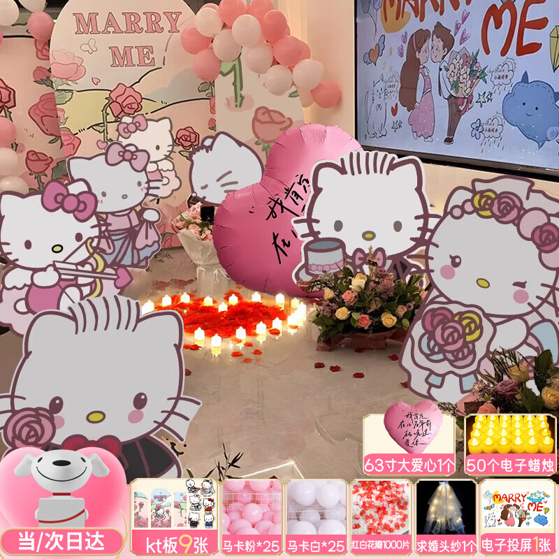 全品屋 求婚布置室內情人節表白氣球場(chǎng)景告白驚喜浪漫生日KT板裝飾 次日達/KT貓+63寸愛(ài)心+50個(gè)蠟燭-豪華版