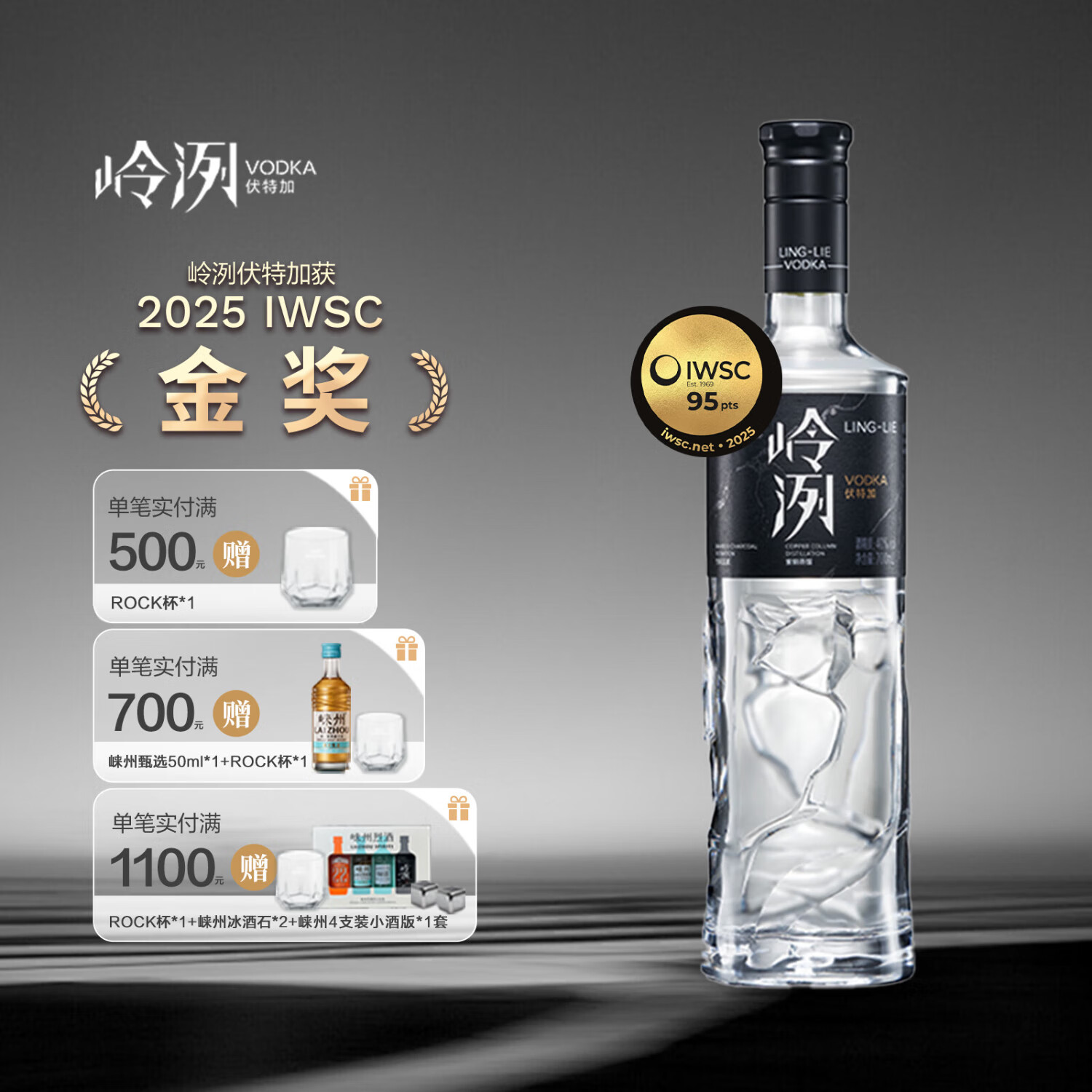 崃州烈酒 岭洌伏特加 基酒 调酒必备 700mL 1瓶