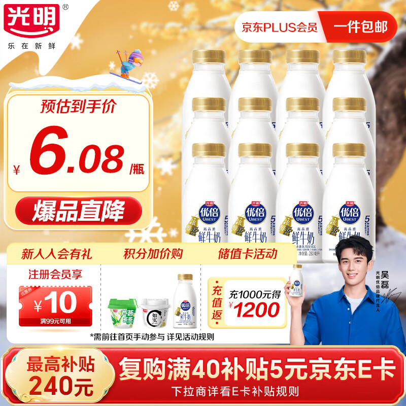 光明优倍3.6g浓醇鲜牛奶 280ml*12瓶【吴磊推荐】75℃巴氏杀菌