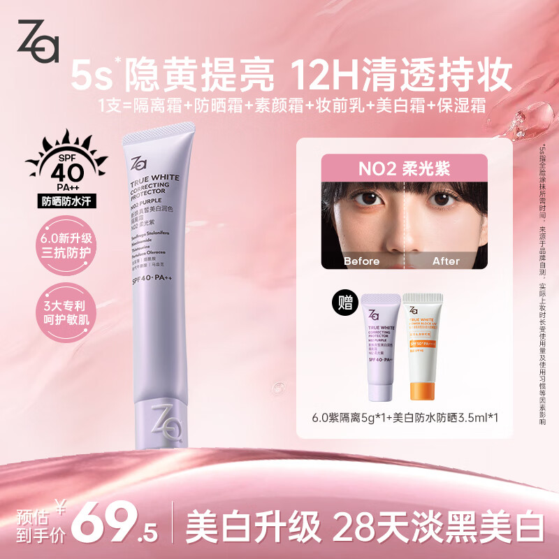 姬芮（ZA）6.0美白升级紫色懒人素颜霜润色隔离霜防晒遮瑕霜妆前乳35g SPF40