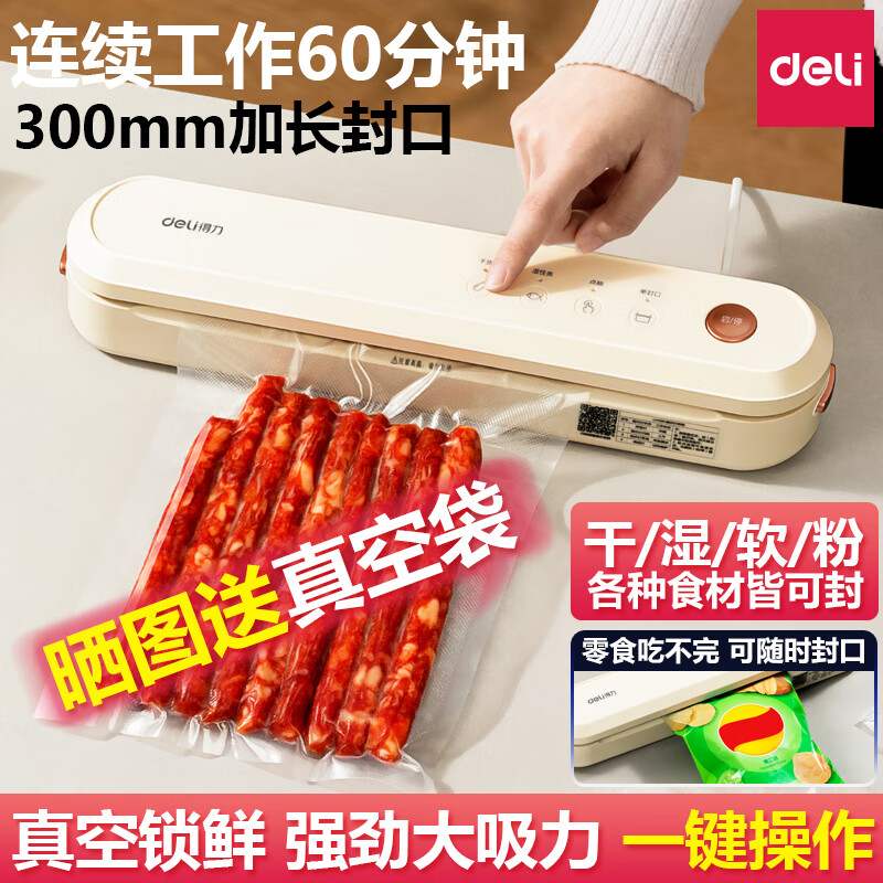 得力家用腊肉抽真空封口机小型家用保鲜全自动食品包装机密封机迷你塑封机高颜值小巧零食封口器 【一键真空/灵动点抽】真空机 晒图贈中号封口袋*50个