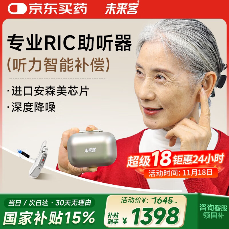 未来客（vlk）助听器老年人耳聋耳背专用中重度降噪充电耳背式助听器TECHMI P80