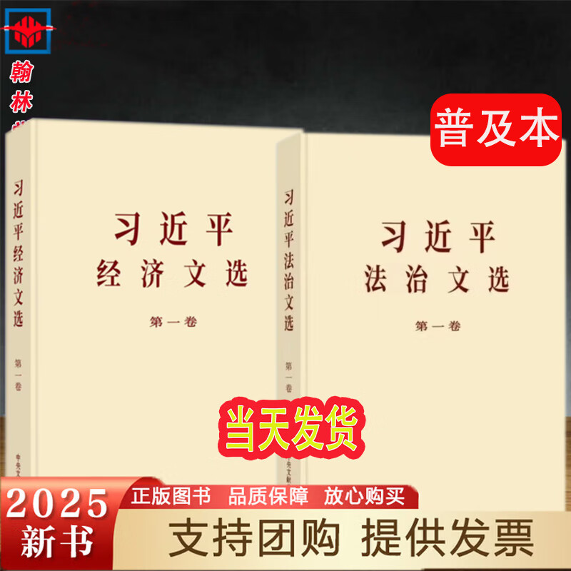 ϰ��ƽ������ѡ��һ��2025���°� ϰ��ƽ����˼��ѧϰ��Ҫ2025��� �ռ��� ���ֱ� �ֻ� �������׳����� ϰ��ƽ������ѡ��һ��+ϰ��ƽ������ѡ��һ�� 88.67Ԫ