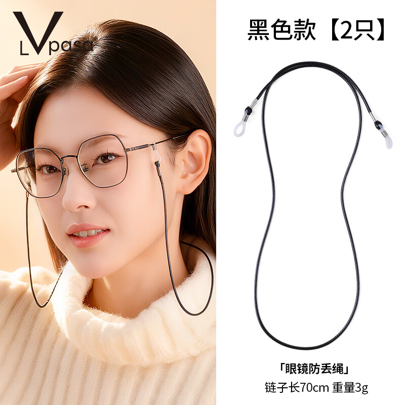 LVPASA眼镜绳防滑套防脱落器防掉防丢弹力挂绳眼镜链眼镜挂链挂绳时尚 【2只】黑色