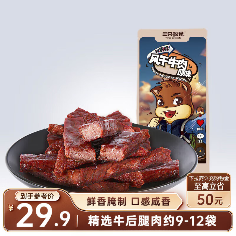 三只松鼠 风干牛肉条原味120g袋装休闲零食内蒙古特产手撕牛肉肉干肉脯