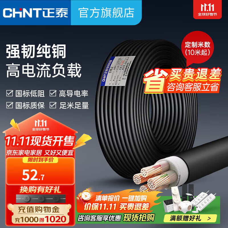 正泰（CHNT）电线电缆YJV3*2.5三芯 6平方10平方充电桩电缆线低压阻燃铜芯线 YJV  2×1.5平方 1米散剪