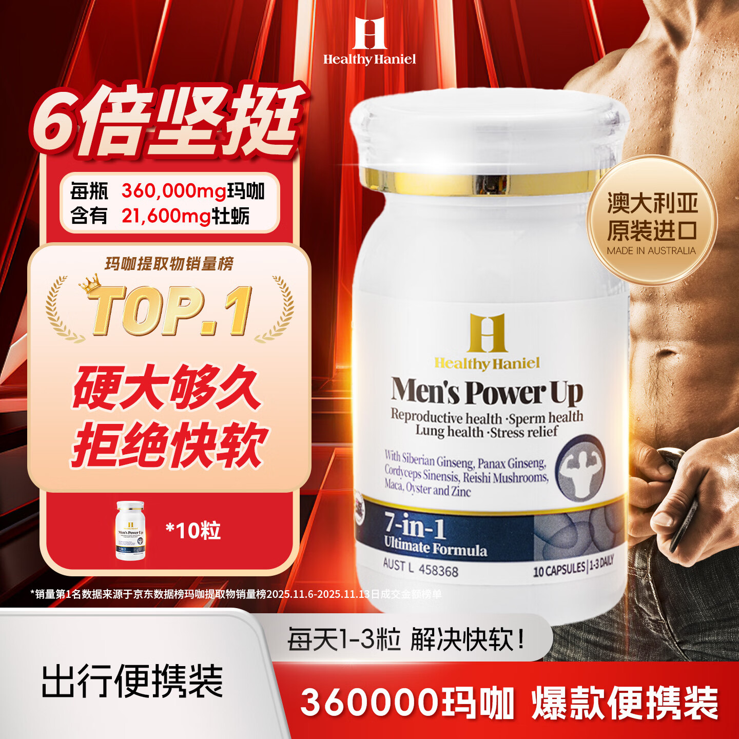 Healthy  Haniel康倍信肾滋补释压提精力 玛咖牡蛎灵芝虫草补锌雄风片10粒便携装