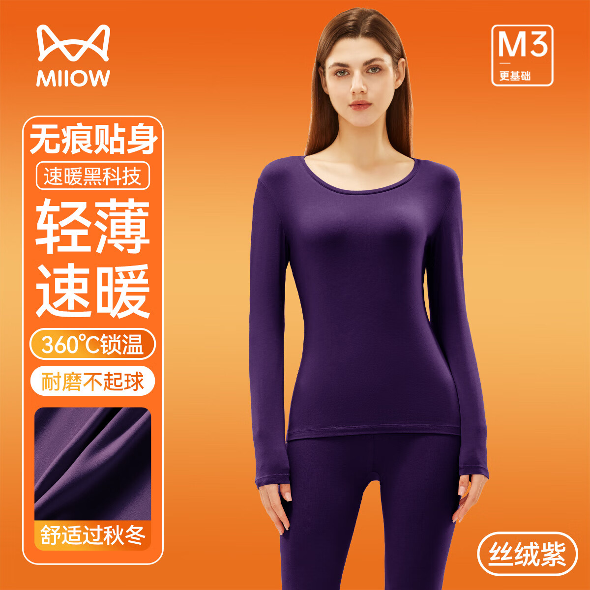 猫人（MiiOW）保暖内衣女士舒暖绒透气秋冬秋衣秋裤贴身高弹圆领套装 紫色 L