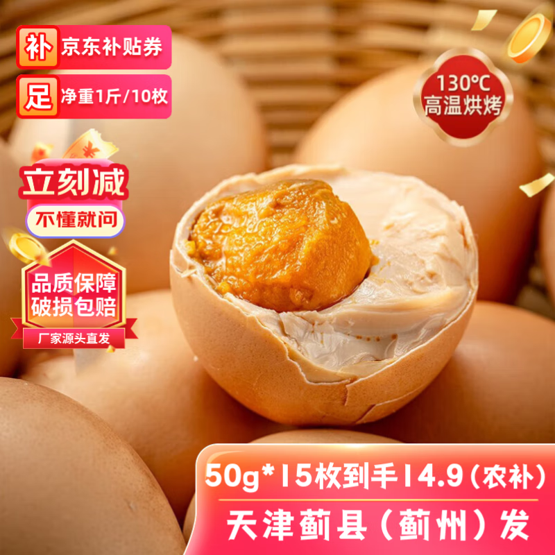 津龙喜麻酱鸡蛋蓟县特产天津蓟州区麻将蛋 即食早餐懒人速食 【15枚】蓟县发约50g/枚(真空装)