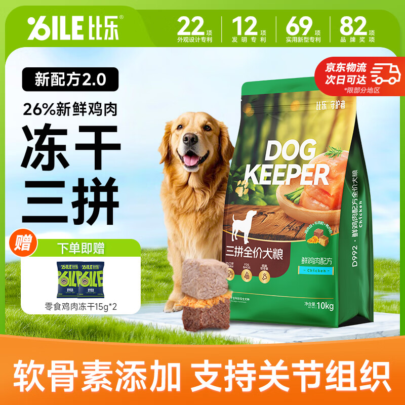 比乐狗粮 鲜鸡肉冻干粮金毛泰迪中小型犬大型成犬 幼犬通用宠物粮 【鲜鸡肉 冻干三拼狗粮】10kg